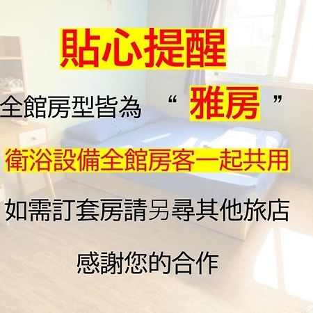 Апартаменты 四季小空間 Pingtung Экстерьер фото